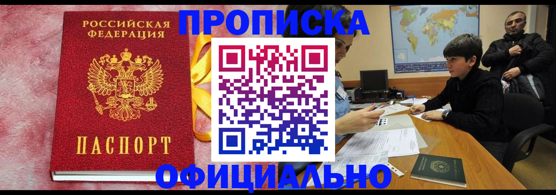 прописка 2025 в Ясном