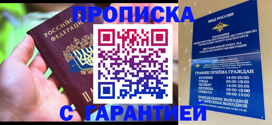 временная регистрация 2025 в Ясном