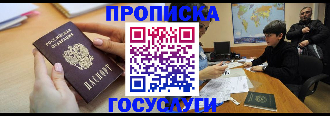 прописка гарантия в Ясном