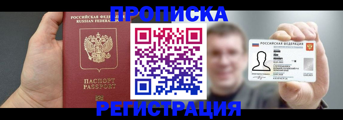 прописка гарантия в Ясном