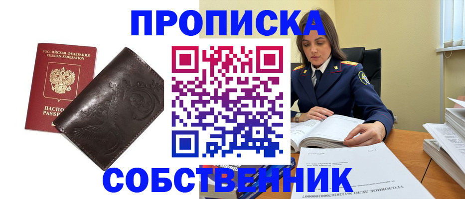 прописка для школы в Ясном