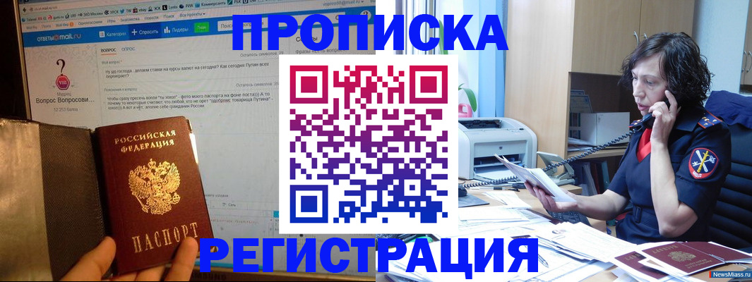 прописка регистрация в Ясном